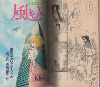 プチコミック　昭和55年9月号　表紙画・大島弓子