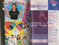 プチコミック　昭和55年9月号　表紙画・大島弓子
