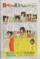プチコミック　昭和55年9月号　表紙画・大島弓子