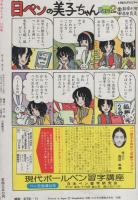 プチコミック　昭和55年11月号　表紙画・大島弓子