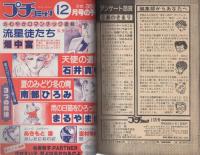 プチコミック　昭和55年11月号　表紙画・大島弓子