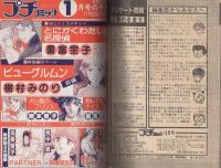 プチコミック　昭和55年12月号　表紙画・大島弓子