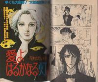 プチコミック　昭和55年12月号　表紙画・大島弓子