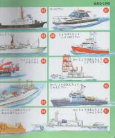 新101(いっぱい)絵本2　はたらくのりもの101(いっぱい)表紙画・秋吉文夫