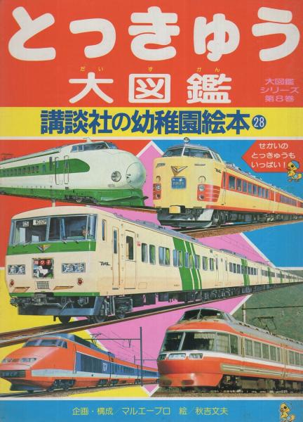 Yahoo!オークション - s 昭和56年 初版 どうぶつ大図鑑 講談社