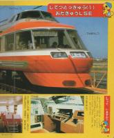 講談社の幼稚園絵本28　とっきゅう大図鑑　表紙画・秋吉文夫