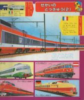 講談社の幼稚園絵本28　とっきゅう大図鑑　表紙画・秋吉文夫