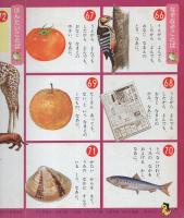 講談社の幼稚園絵本52　ことばのくいず72（なあに）