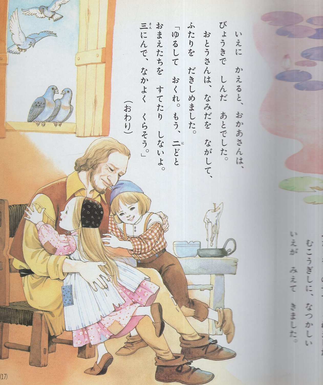 講談社のびのび絵本4 ヘンゼルとグレーテル(絵・梅田ちづる