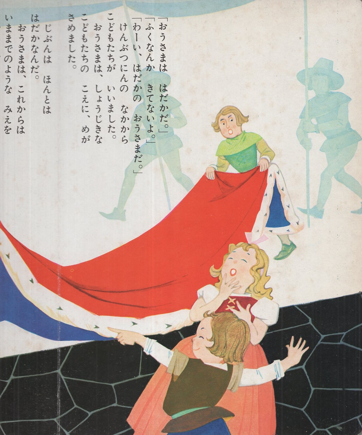 絵本 はだかの王様 ハミングえほん 絵 長谷川露二 伊東古本店 古本 中古本 古書籍の通販は 日本の古本屋 日本の古本屋 絵本 はだかの王様 ハミングえほん 絵 長谷川露二 伊東古本店 古本 中古本 古書籍の通販は 日本の古本屋 日本の古本屋