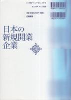 日本の新規開業企業