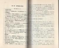 世界経済白書　平成6年版　-自由な貿易・投資がつなぐ先進国と新興経済-