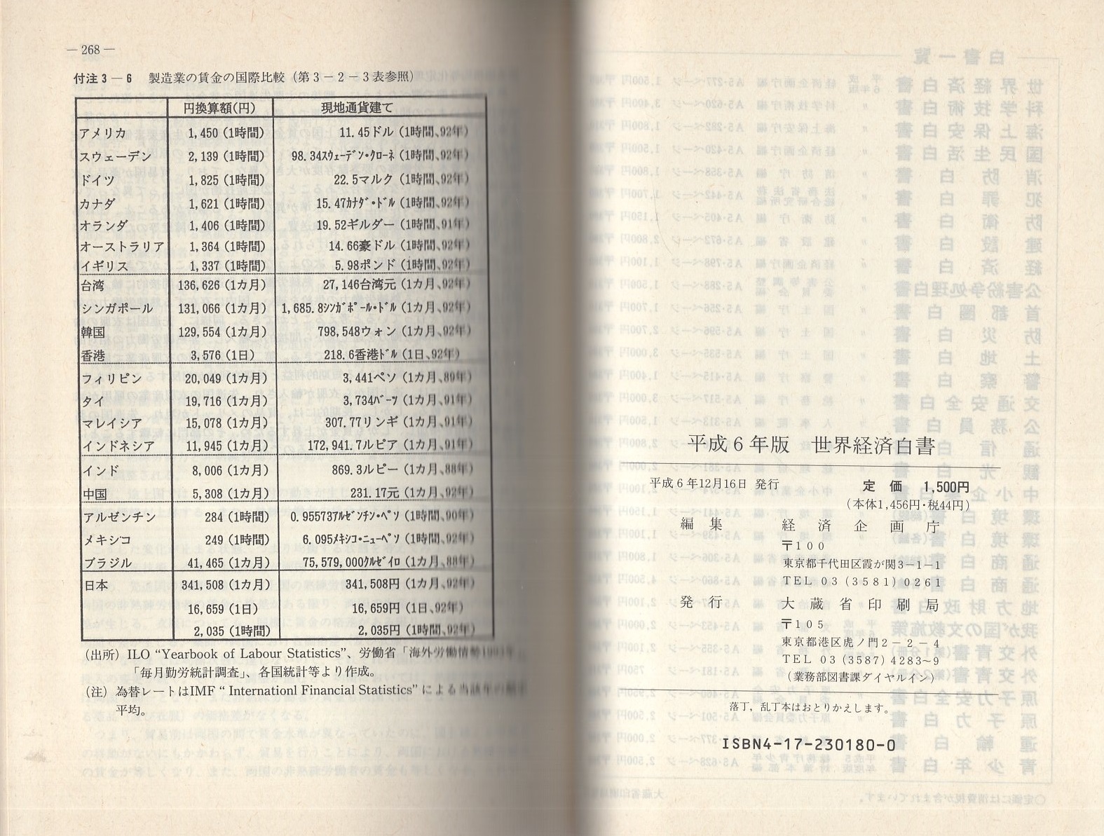 世界経済白書　平成６年版/国立印刷局/経済企画庁