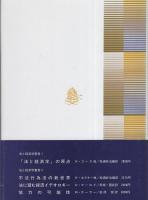 日米市場のネットワーク分析　-構造社会学からの挑戦-