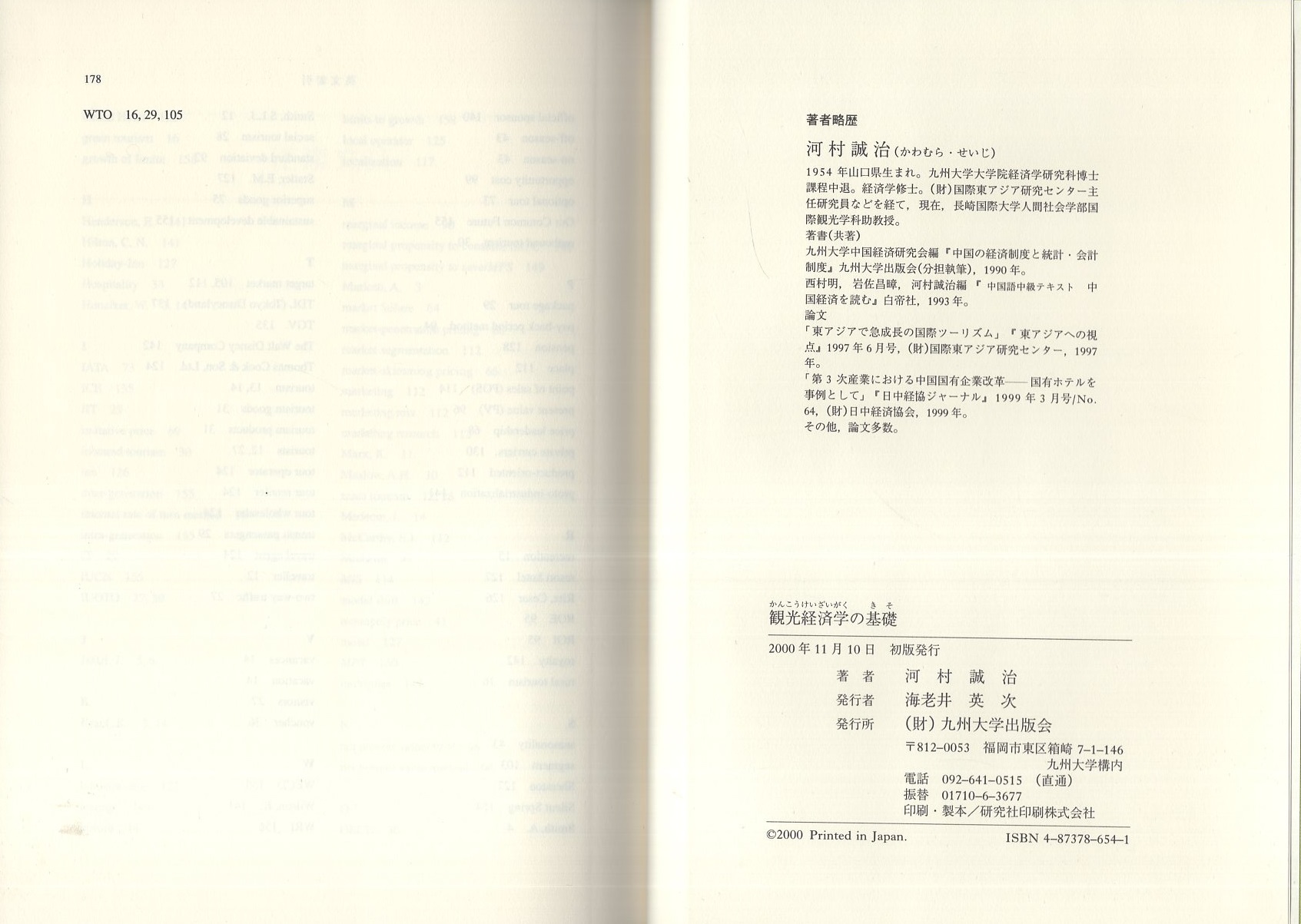 【中古】 観光経済学の基礎/九州大学出版会/河村誠治 観光経済学の基礎 | 九州大学出版会