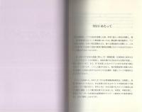 中小企業の新しいものづくり　-IT時代の中小製造業の展望-