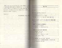 中小企業の新しいものづくり　-IT時代の中小製造業の展望-