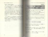 中小企業の新しいものづくり　-IT時代の中小製造業の展望-