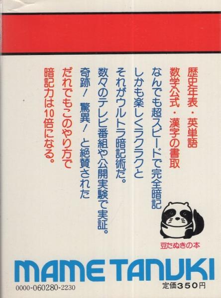 スターになる本・スター秘全集 (1981年) (豆たぬきの本) スターになる本・スター秘全集 (1981年) (豆たぬきの本)
