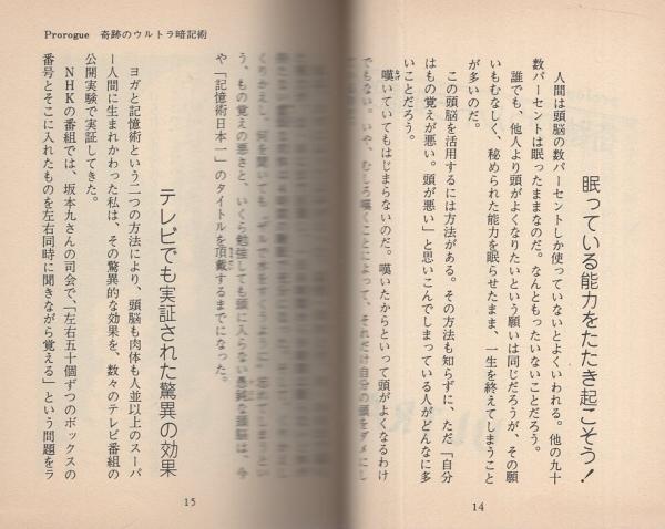 ウルトラ暗記術 -豆たぬきの本128- | 藤本憲幸 | 広済堂 | ¥5,000