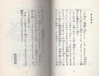 究極の大ボケ　-ことば遊びゲーム-　サラ・ブックス別冊-