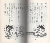 究極の大ボケ　-ことば遊びゲーム-　サラ・ブックス別冊-