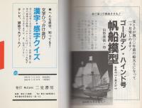 究極の大ボケ　-ことば遊びゲーム-　サラ・ブックス別冊-