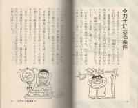 大相撲の本　-ナガオカ・パンチ・ブックス-