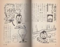 からだの探険　-ナガオカ・パンチ・ブックス-