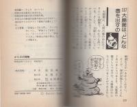 からだの探険　-ナガオカ・パンチ・ブックス-