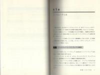 コンピュータの基礎と実践　-起業家のための経営演習-