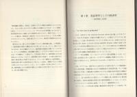 実証経済学入門