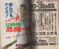 プチコミック　昭和56年1月号　表紙画・文月今日子