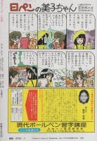 プチコミック　昭和56年1月号　表紙画・文月今日子