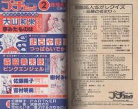 プチコミック　昭和56年1月号　表紙画・文月今日子