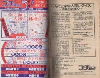 プチコミック　昭和56年4月号　表紙画・文月今日子