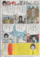 プチコミック　昭和56年8月号　表紙画・文月今日子