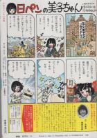 プチコミック　昭和56年11月号　表紙画・文月今日子