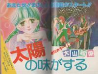 プチコミック　昭和56年11月号　表紙画・文月今日子