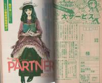 プチコミック　昭和56年11月号　表紙画・文月今日子
