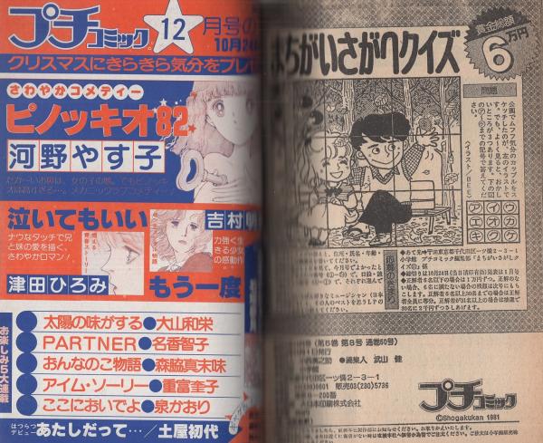 プチコミック 昭和56年11月号 表紙画・文月今日子(〈口絵