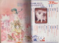 プチコミック　昭和56年11月号　表紙画・文月今日子