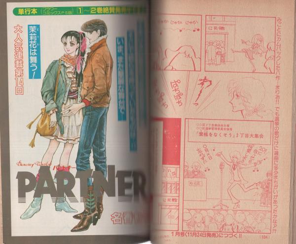 プチコミック 昭和56年12月号 表紙画・文月今日子(〈口絵