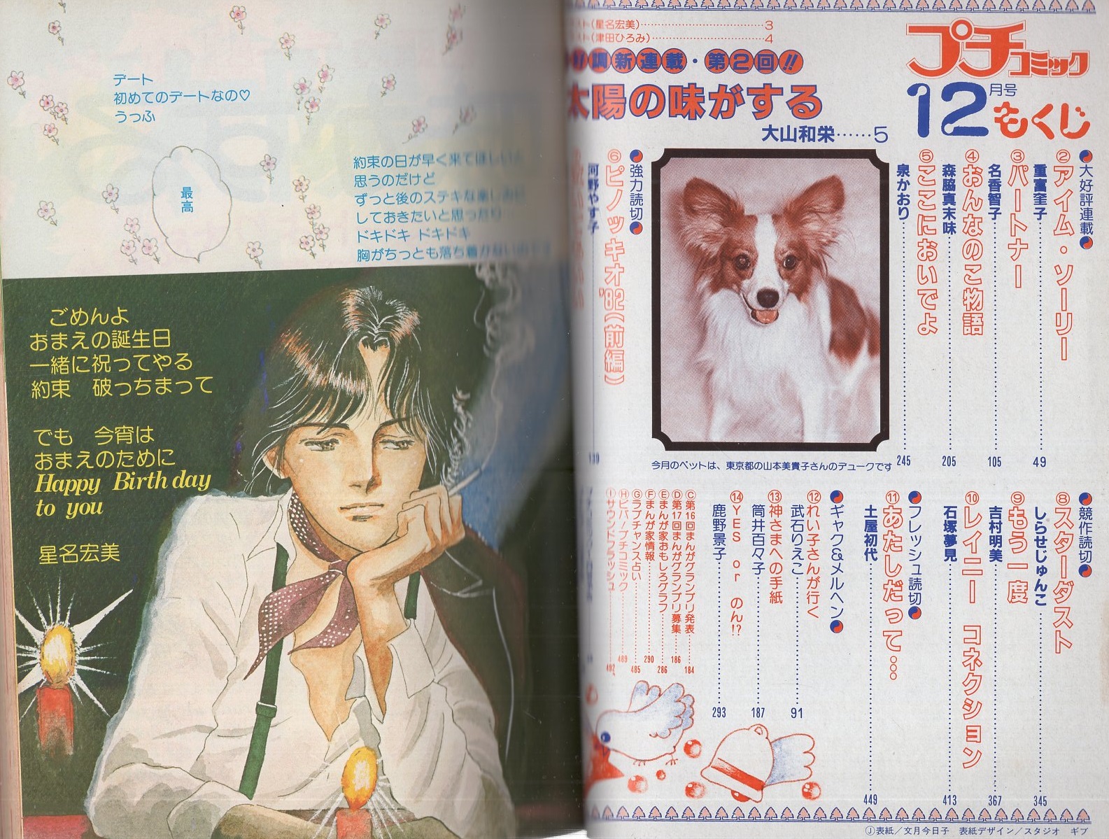 プチコミック 昭和56年12月号 表紙画・文月今日子(〈口絵