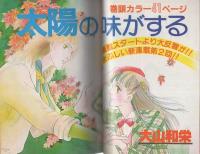 プチコミック　昭和56年12月号　表紙画・文月今日子