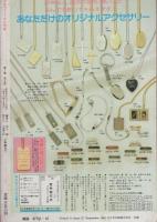 プチコミック　昭和56年12月号　表紙画・文月今日子