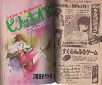 プチコミック　昭和56年12月号　表紙画・文月今日子