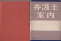 弁護士案内