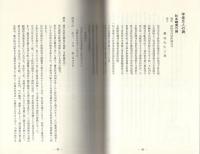 岡崎の碑林　-岡崎地方の名古碑を訪ねて-（愛知県）
