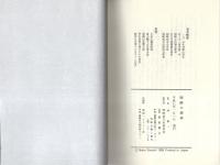 岡崎の碑林　-岡崎地方の名古碑を訪ねて-（愛知県）